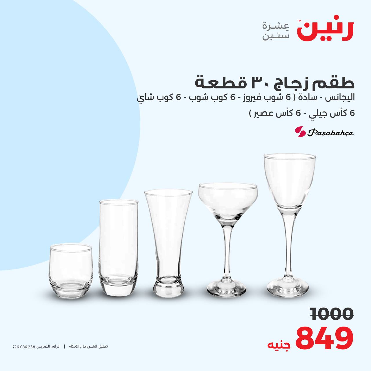 raneen offers from 15oct to 15oct 2024 عروض رنين من 15 أكتوبر حتى 15 أكتوبر 2024 صفحة رقم 42